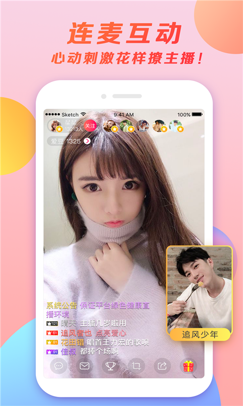 小爱直播间 在线观看APP截图