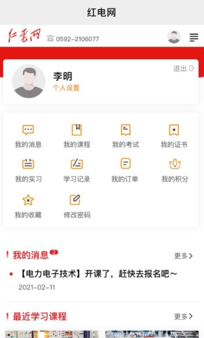 红电网app