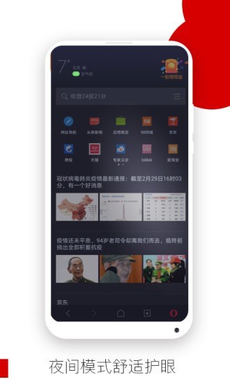 欧朋浏览器超省版APP截图