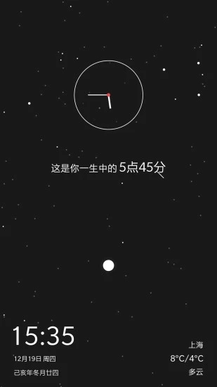 生辰此刻app