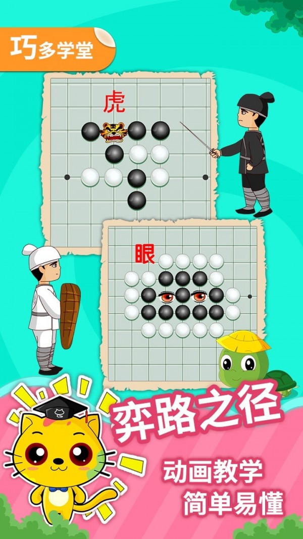 少儿围棋教学合集