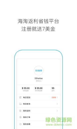 55海淘返利APP截图