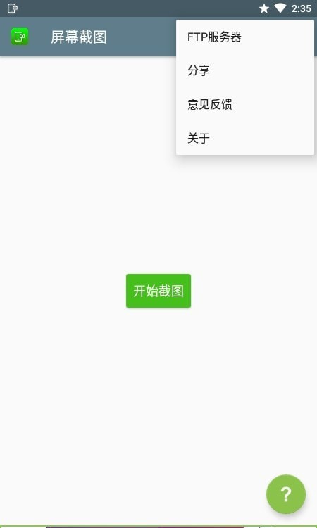 屏幕截图录制APP截图