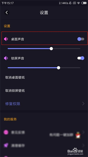 动态壁纸app怎么关闭桌面声音5