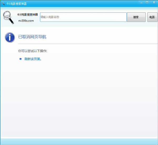 牛X电影搜索神器下载