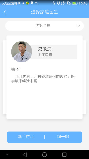 万达信息健康云