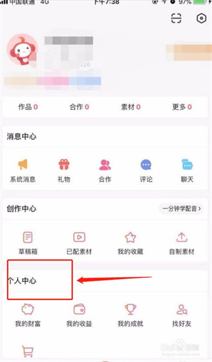 配音秀怎么改昵称1