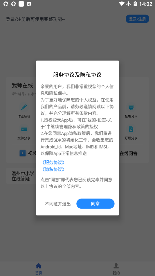 学问通我师在线app