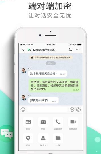 Morse聊天软件APP截图