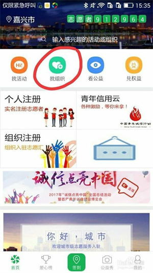 志愿汇如何创建组织1