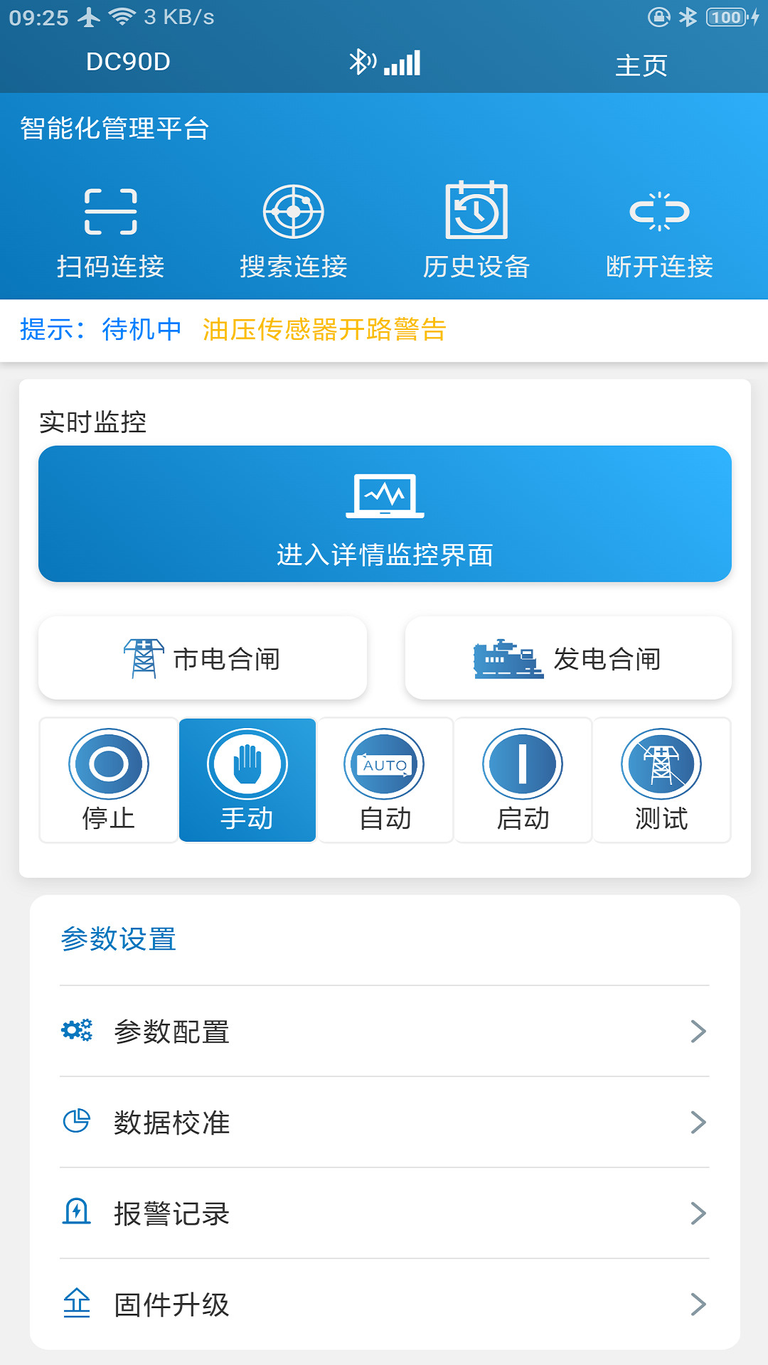 MEBAY蓝牙控制平台App