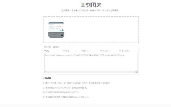 即刻图床精简版Chrome插件截图