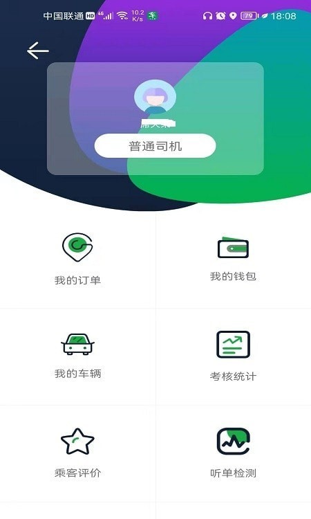 车马上到司机APP截图