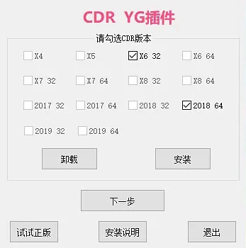 YG插件2020下载