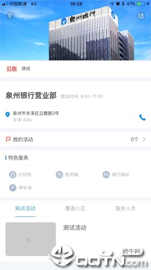 泉州银行App