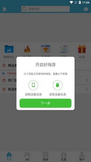 好嗨游APP截图