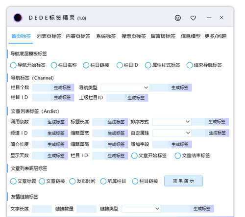 DEDE标签精灵下载