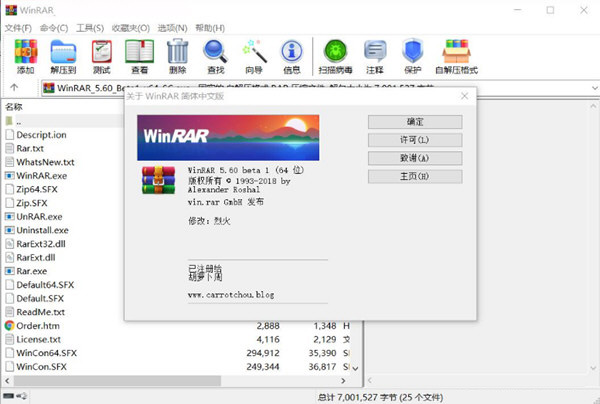 WinRar烈火修改版下载