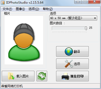 IDPhotoStudio(证件照打印软件)下载