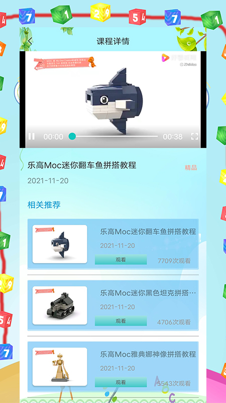 乐高教学app