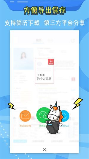 知页简历APP截图