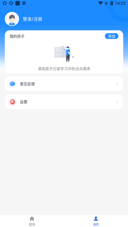 学问通我师在线app