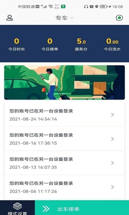 车马上到司机APP截图