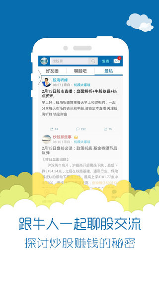 优顾炒股-股票模拟炒股APP截图