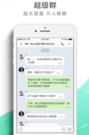 Morse聊天软件APP截图