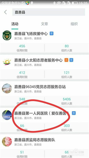 志愿汇如何创建组织3