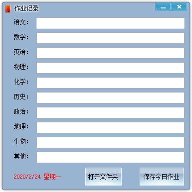 学生作业记录小工具下载
