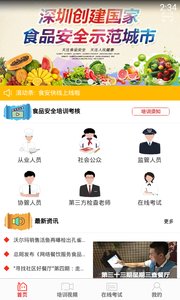 食安快线APP截图