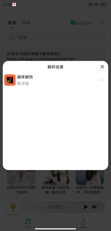 小橘音乐 版APP截图