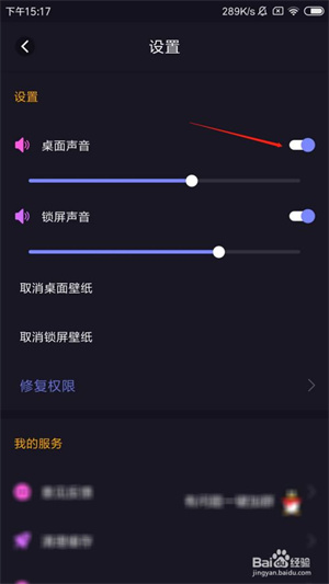 动态壁纸app怎么关闭桌面声音4