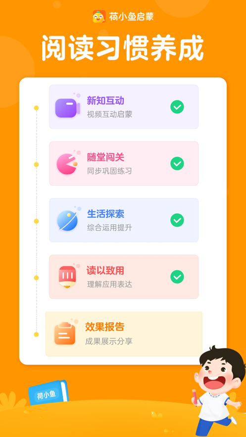 荷小鱼启蒙iOS