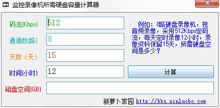 监控录像机所需硬盘容量计算器下载