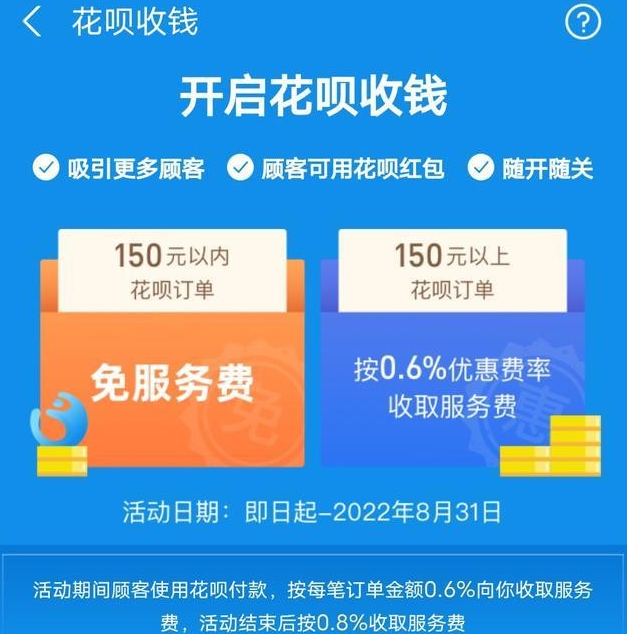 支付宝商家码怎么开通花呗收款