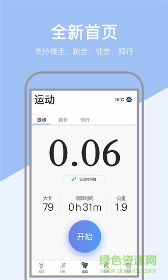 小米粒运动APP截图