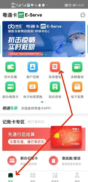 粤通卡app怎么查通行记录3