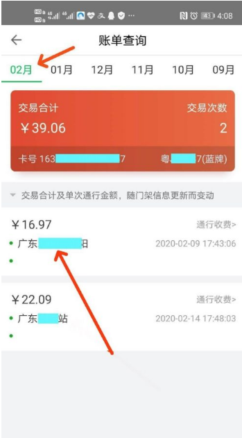 粤通卡app怎么查通行记录5