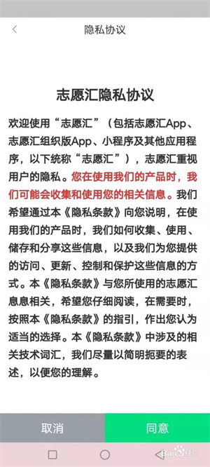 志愿汇怎么报名参加活动3