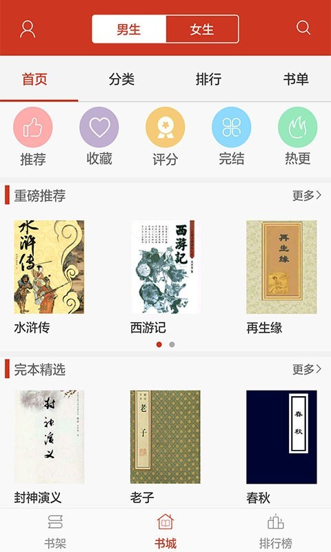 看书神器 无广告版APP截图