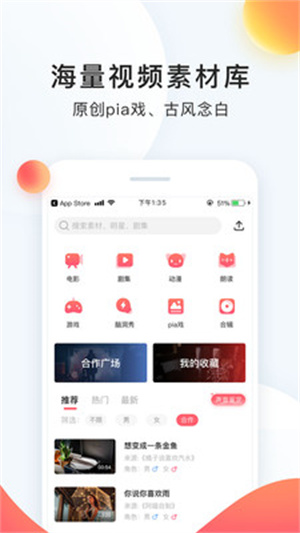 配音秀APP截图