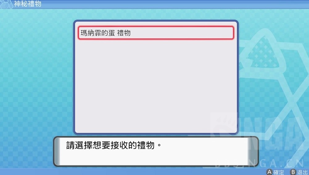宝可梦珍珠钻石重制版接受神秘礼物方法