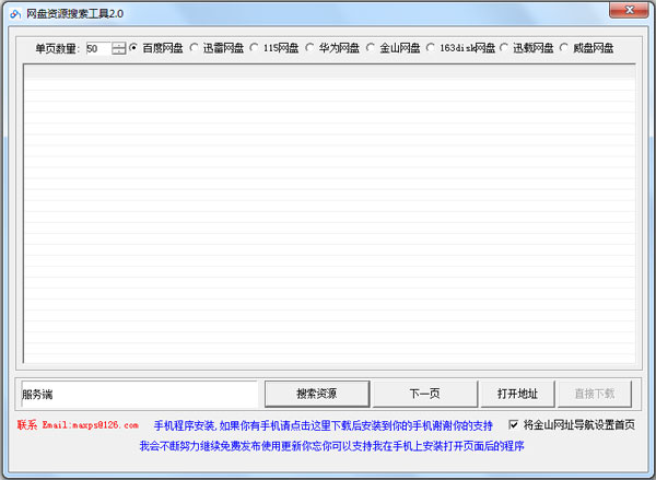 网盘资源搜索工具下载