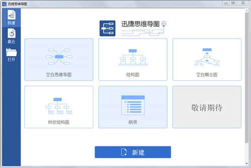 迅捷思维导图下载