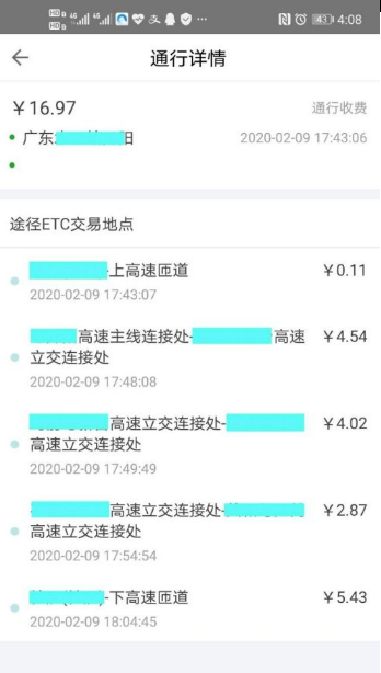 粤通卡app怎么查通行记录6