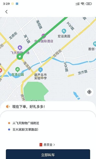 葫岛出行乘客版APP截图