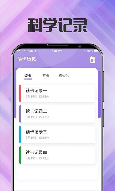 NFC门禁卡管家APP截图