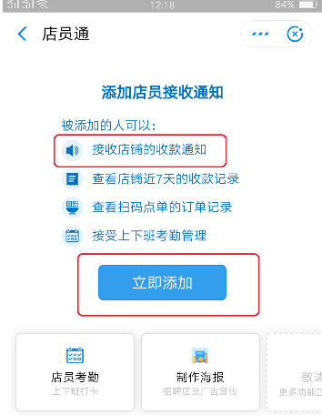 支付宝店员通怎么开